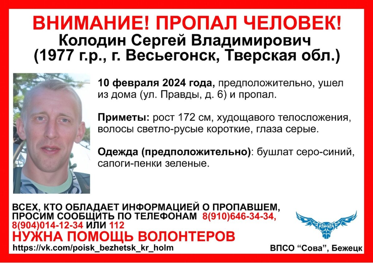 В Тверской области разыскивают мужчину, пропавшего больше недели назад |  ТОП Тверь новости