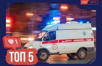 Первая станция и военные годы: 95 лет тверской скорой помощи Первая станция и военные годы: 95 лет тверской скорой помощи