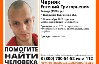 В Тверской области начались поиски жителя Курганской области