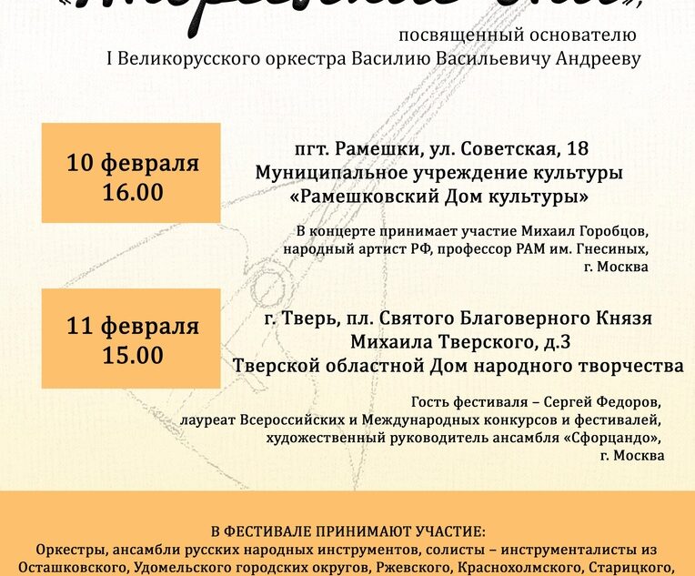 В Тверской области пройдёт фестиваль «Андреевские дни»