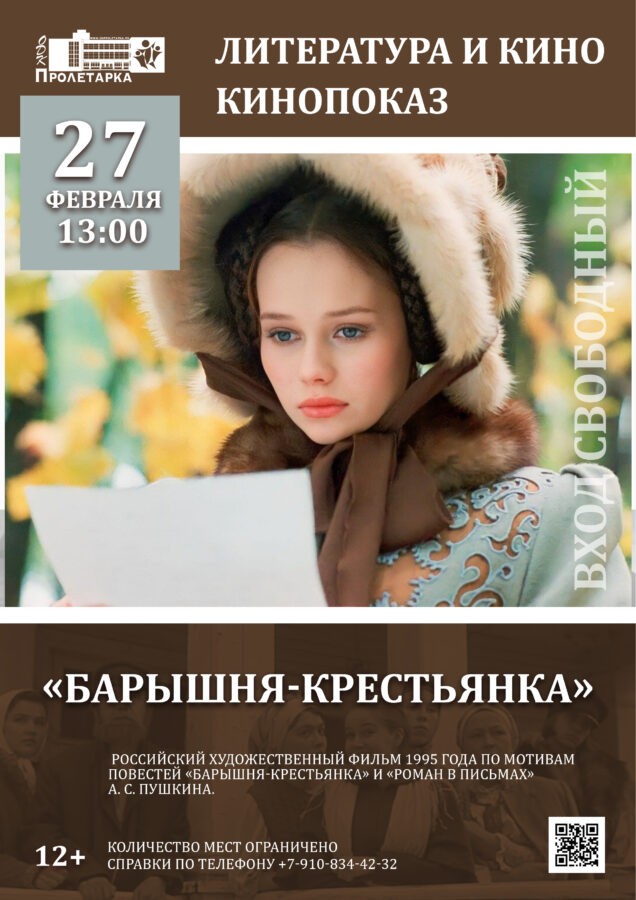 В Тверской области проходят мероприятия к Дню памяти А.С. Пушкина