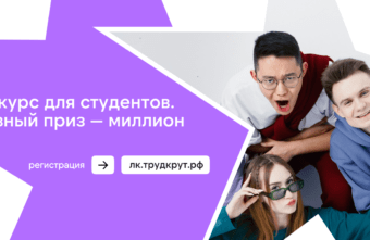 Молодёжь Верхневолжья может поучаствовать в конкурсе на лучший студенческий отряд России