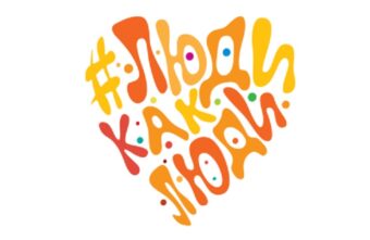 #ЛюдиКакЛюди: Тверская область присоединится к всероссийскому инклюзивному фестивалю