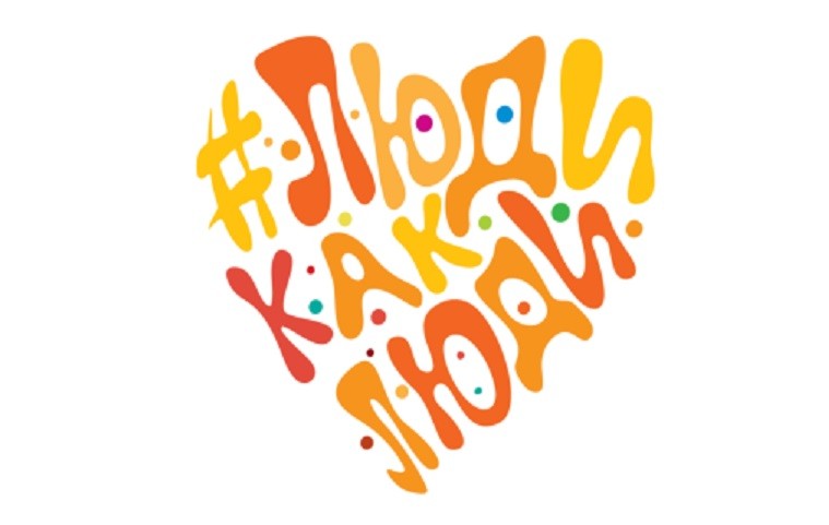 #ЛюдиКакЛюди: Тверская область присоединится к всероссийскому инклюзивному фестивалю