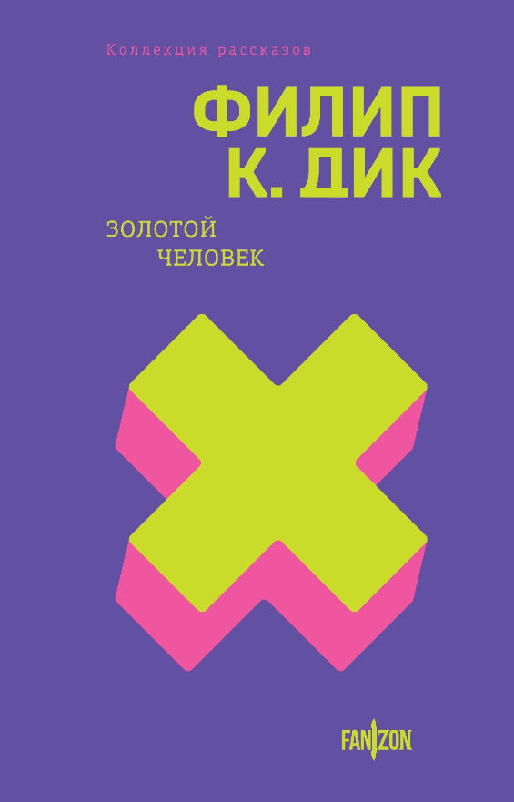 Читатель Толстов: Десять оригинальных книжных новинок