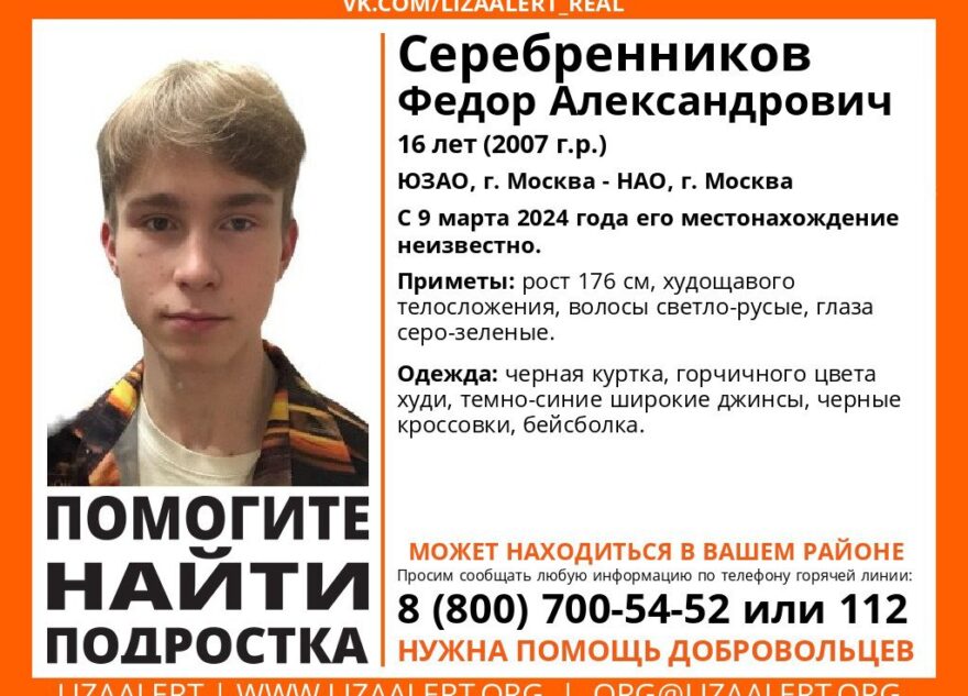 В Тверской области ищут подростка из Москвы