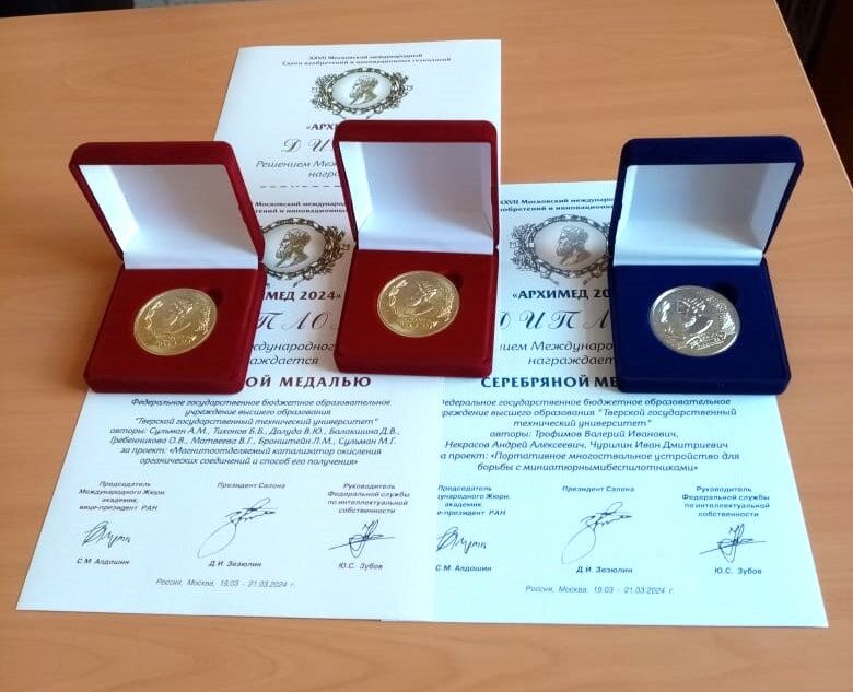Ученым ТвГТУ присуждены три медали международного салона изобретений «Архимед»