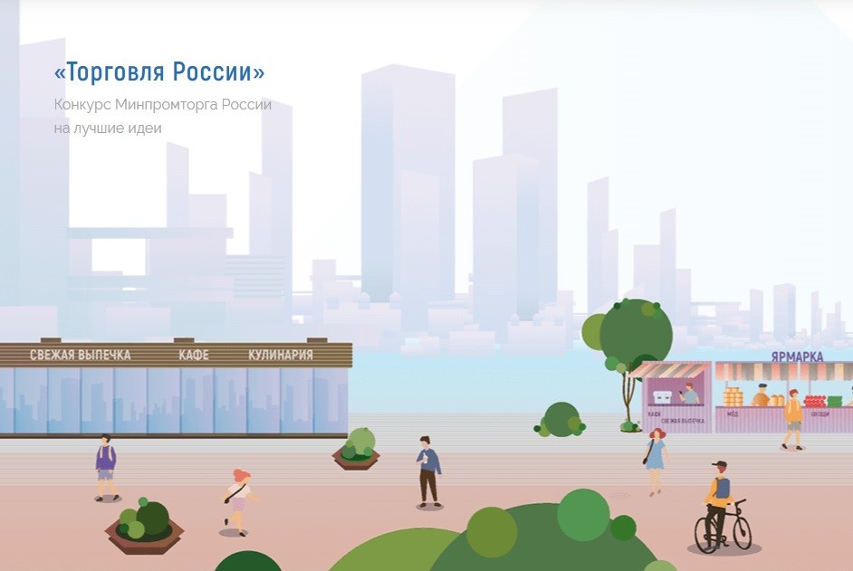 Предпринимателей из Тверской области ждут на конкурсе «Торговля России»