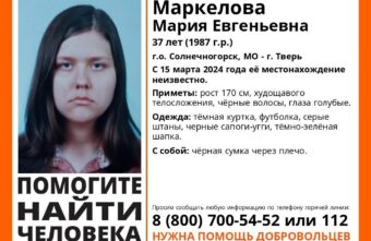 В Твери ищут молодую женщину из Подмосковья В Твери ищут молодую женщину из Подмосковья