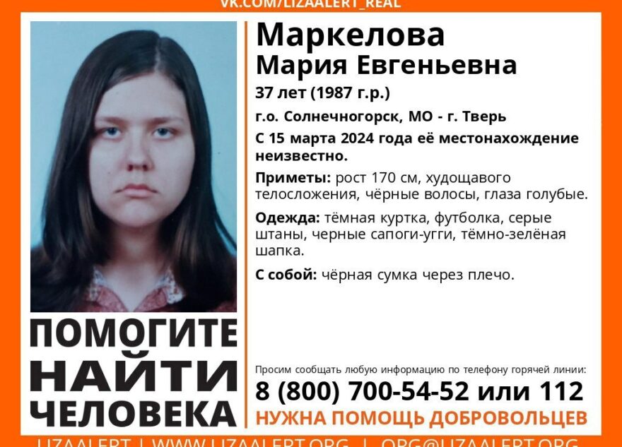 В Твери ищут молодую женщину из Подмосковья