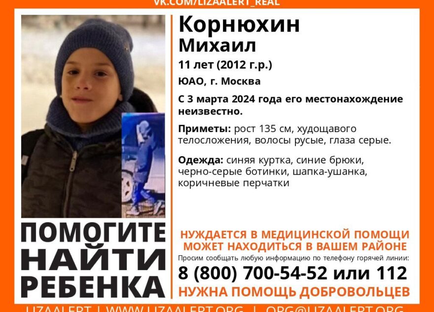 В Тверской области ищут пропавшего в Москве ребенка В Тверской области ищут пропавшего в Москве ребенка