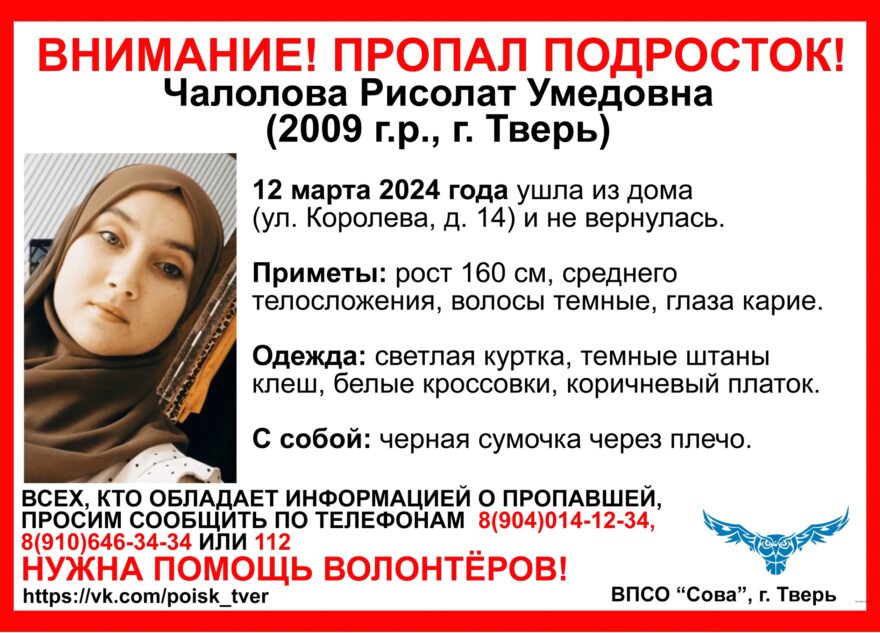 В Твери девушка ушла из дома и пропала