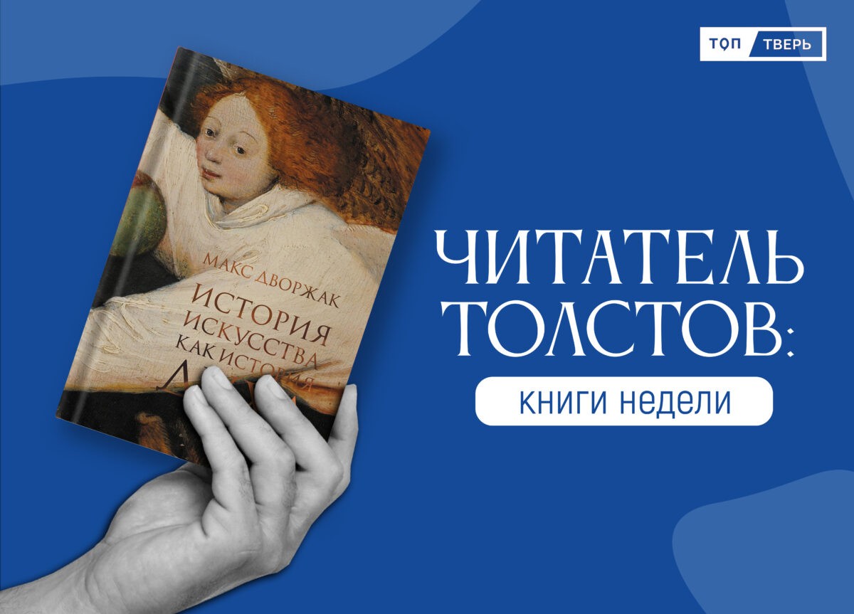 Читатель Толстов: от антиутопии до воспоминаний ветерана советской милиции