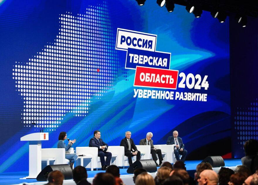 «Уверенное развитие»: в Тверской области прошёл форум муниципальных образований