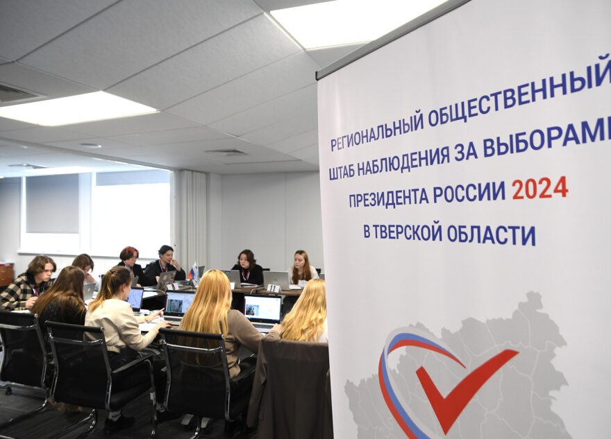 Больше 3300 наблюдателей обеспечивают легитимность выборов в Тверской области