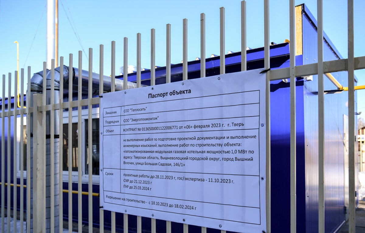 В Вышневолоцком округе ведется модернизация теплоэнергетического комплекса