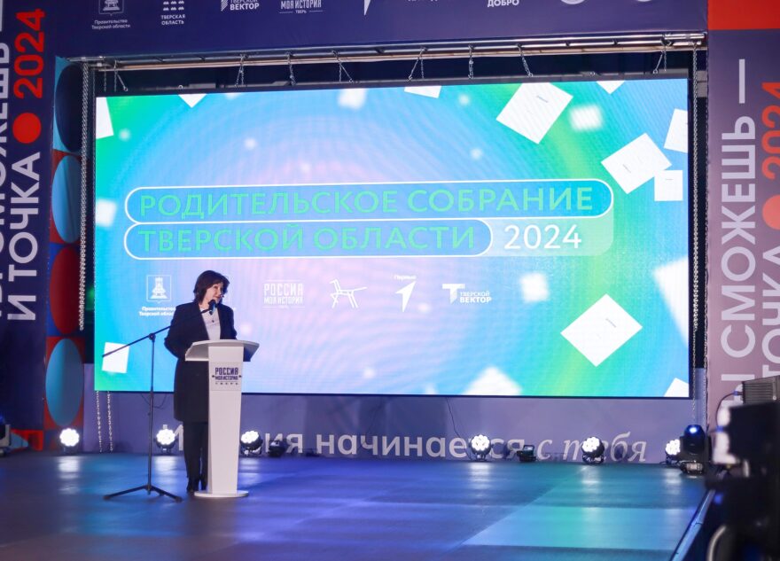 В Твери мамам и папам будущих первоклассников рассказали о подготовке и зачислении детей в школу