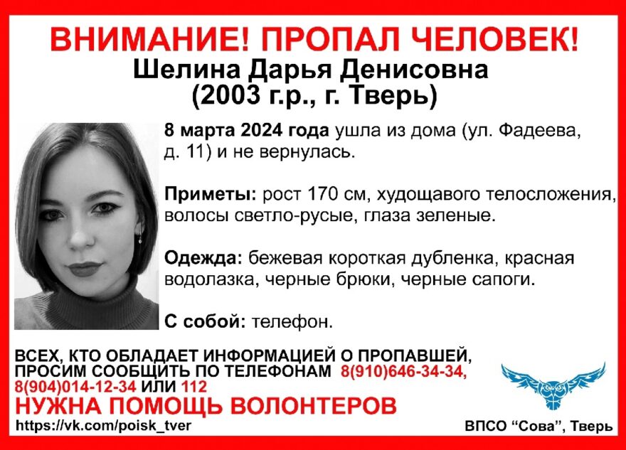 В Твери 8 марта пропала молодая девушка