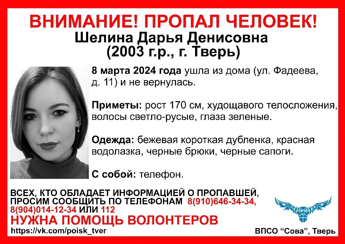 В Твери 8 марта пропала молодая девушка | ТОП Тверь новости