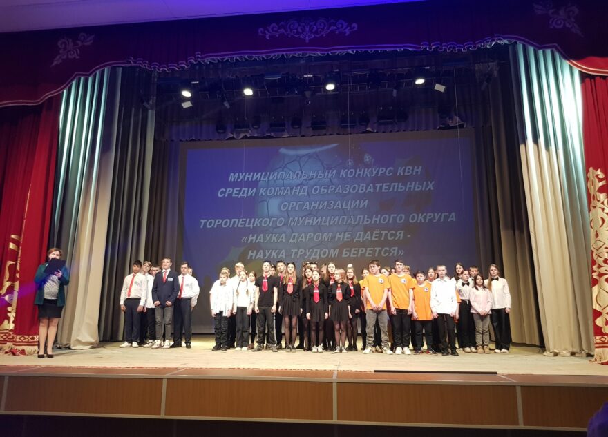 В Торопецком Доме культуры встретились самые весёлые команды