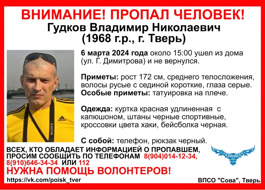 В Твери начались поиски мужчины с татуировкой на плече