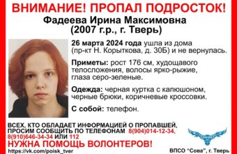 В Твери пропала девочка-подросток с ярко-рыжими волосами