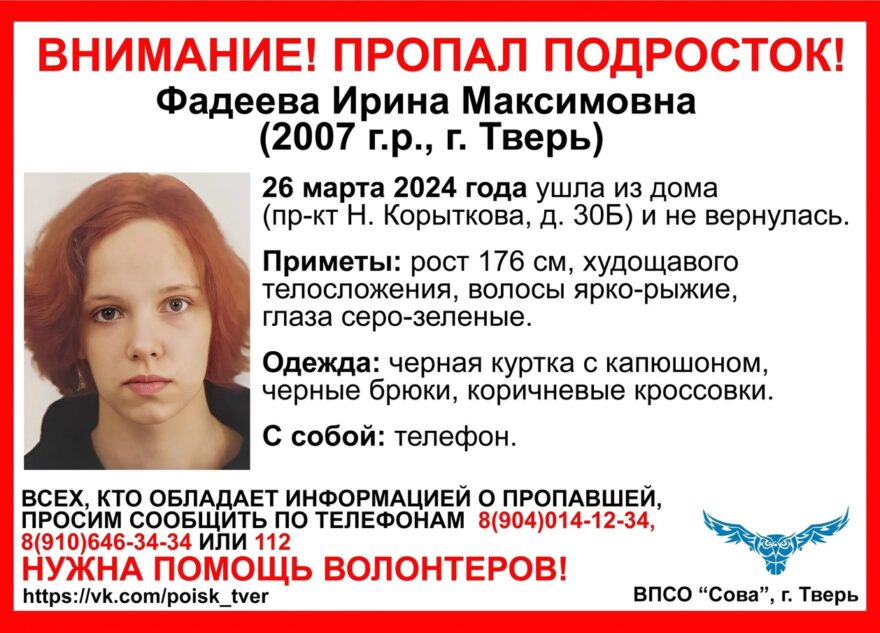 В Твери пропала девочка-подросток с ярко-рыжими волосами