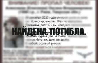 Пропавшая под Новый год молодая женщина из Тверской области погибла Пропавшая под Новый год молодая женщина из Тверской области погибла