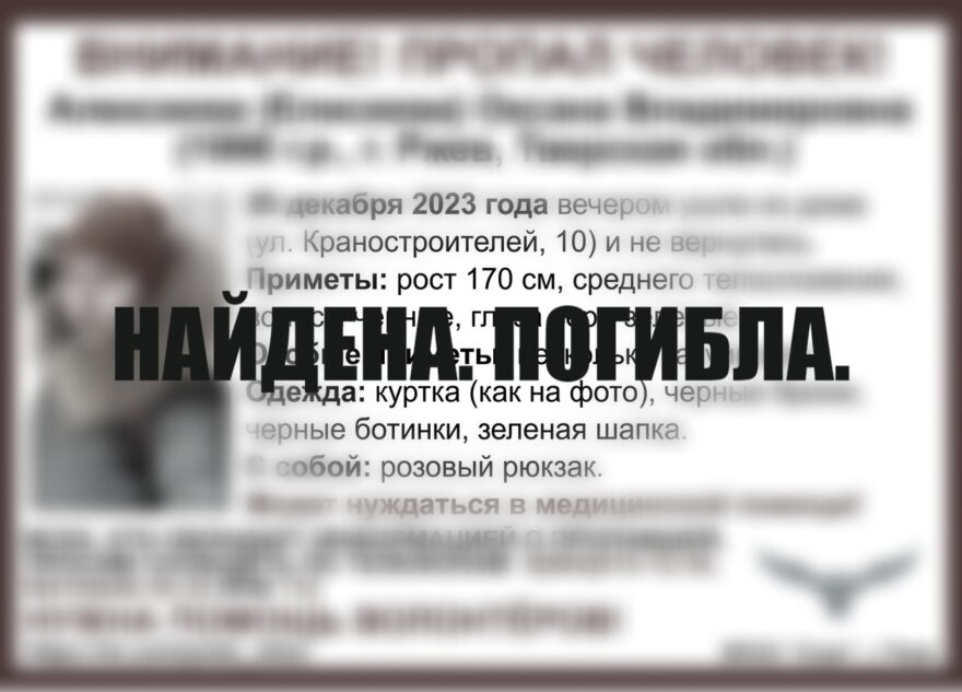 Пропавшая под Новый год молодая женщина из Тверской области погибла Пропавшая под Новый год молодая женщина из Тверской области погибла