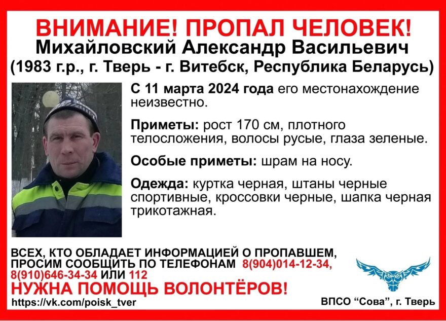 В Тверской области ищут пропавшего мужчину из Беларуси