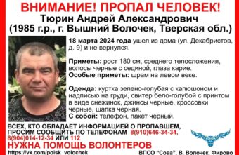 В Тверской области пропал мужчина со шрамом на веке В Тверской области пропал мужчина со шрамом на веке