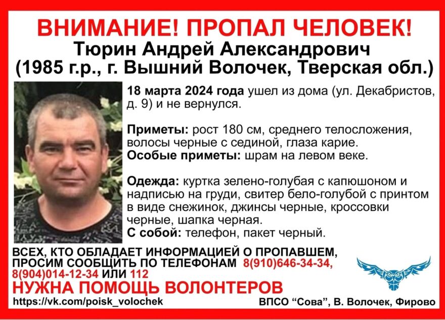 В Тверской области пропал мужчина со шрамом на веке