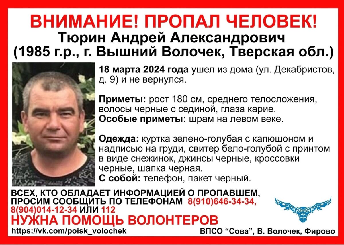 В Тверской области пропал мужчина со шрамом на веке В Тверской области пропал мужчина со шрамом на веке
