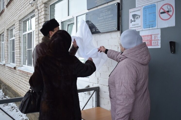 В Тверской области открыли памятную доску Роману Дебелову