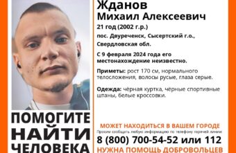 В Тверской области ищут молодого жителя Свердловской области В Тверской области ищут молодого жителя Свердловской области