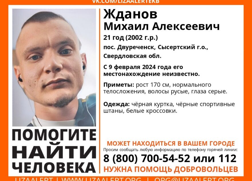 В Тверской области ищут молодого жителя Свердловской области