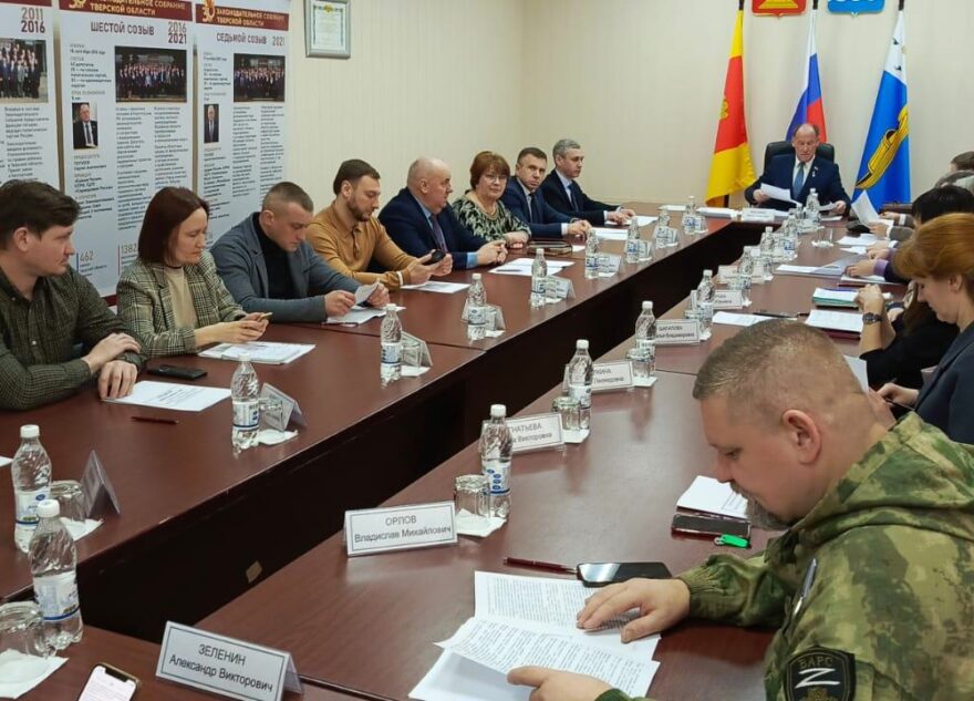 Меры поддержки участникам СВО и их семьям обсудили в Вышнем Волочке