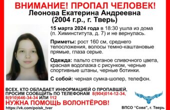 В Твери ищут пропавшую молодую девушку В Твери ищут пропавшую молодую девушку