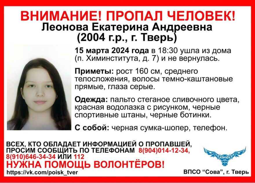 В Твери ищут пропавшую молодую девушку