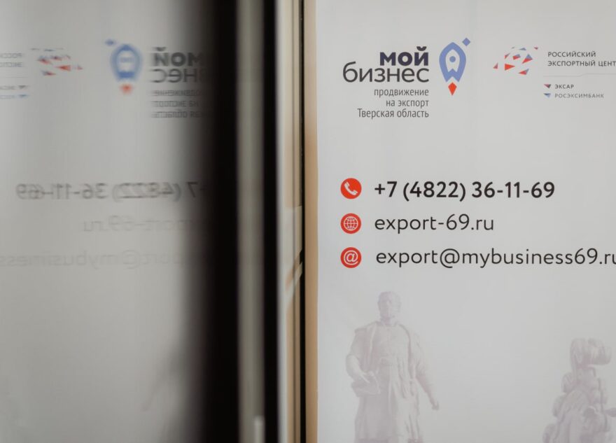 Экспортеры Тверской области могут воспользоваться финансовой поддержкой Российского экспортного центра