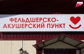 В деревне Славное Калининского района начал работу новый фельдшерско-акушерский пункт В деревне Славное Калининского района начал работу новый фельдшерско-акушерский пункт