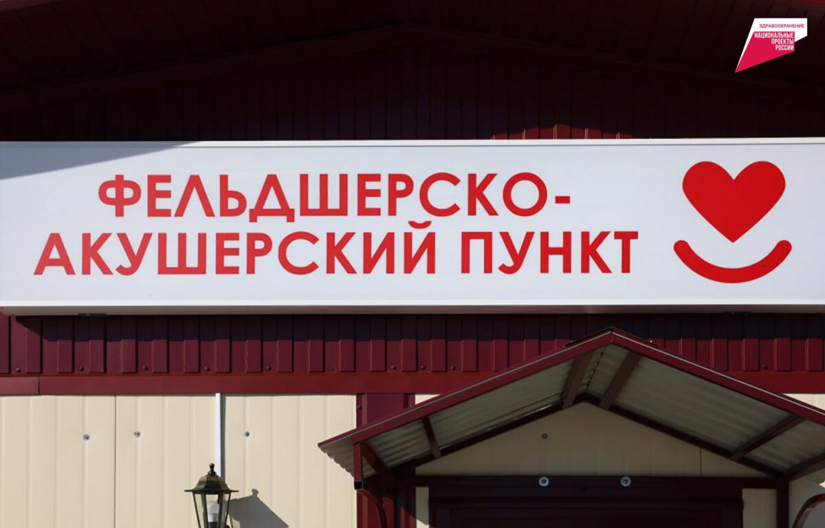 В деревне Славное Калининского района начал работу новый  фельдшерско-акушерский пункт | ТОП Тверь новости