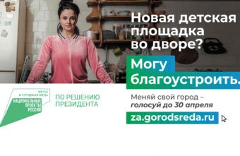 Всероссийское онлайн-голосование за проекты благоустройства началось в Тверской области Всероссийское онлайн-голосование за проекты благоустройства началось в Тверской области