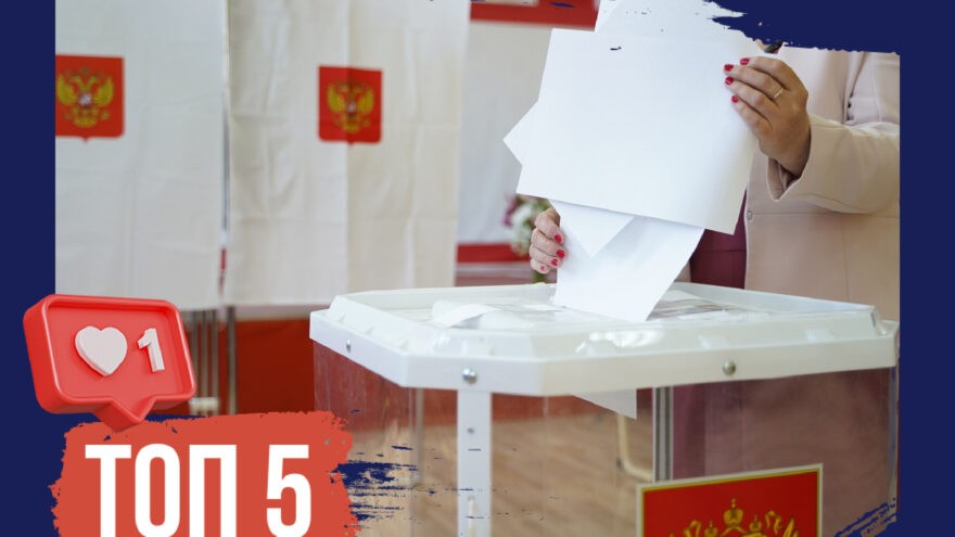 выбор призидента росси. выборы в цифрах. выборы в цифрах. выборы 2021. число проходов при сварке.