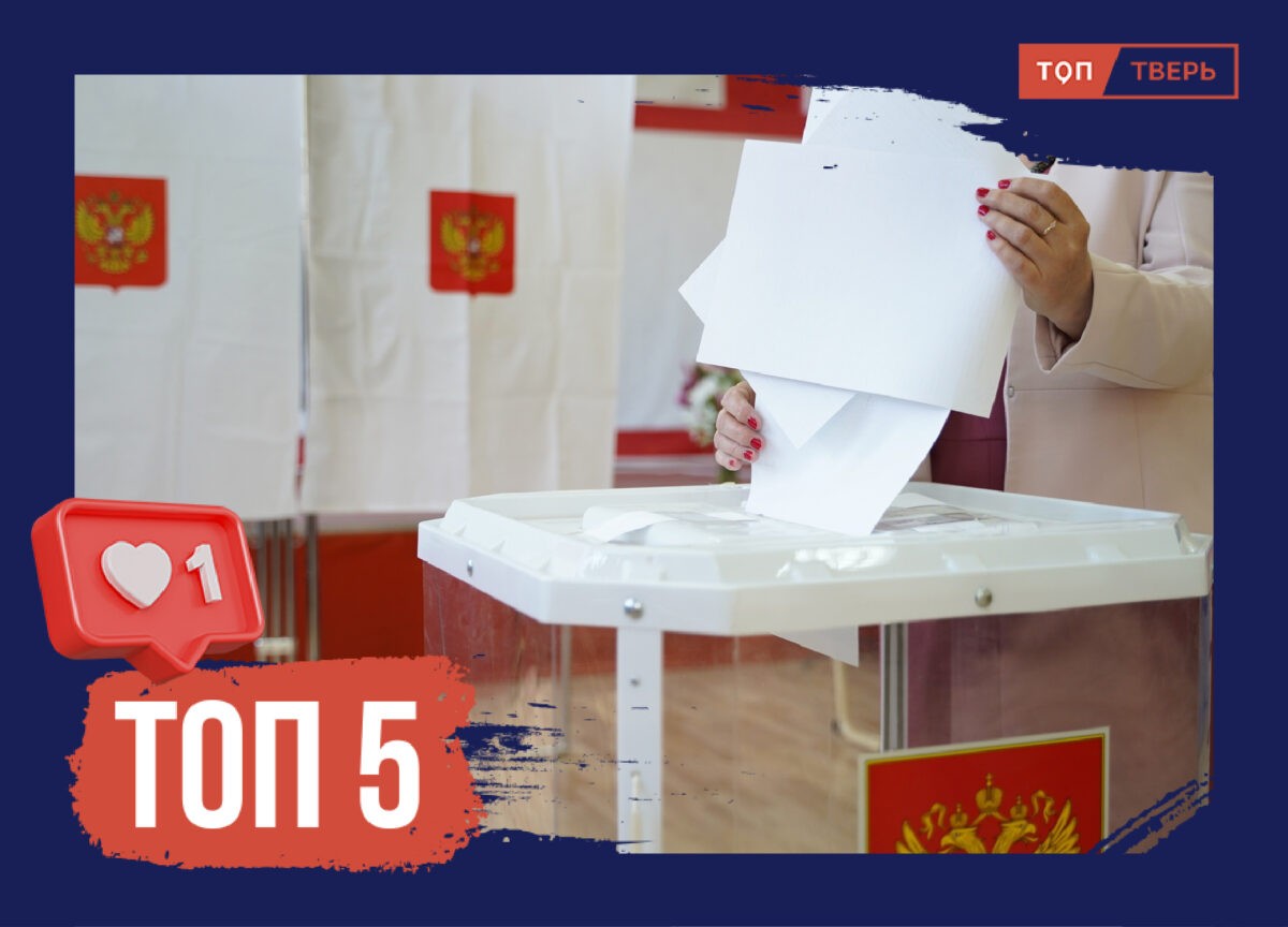 Самые первые и громкие: ТОП-5 фактов о выборах президента России
