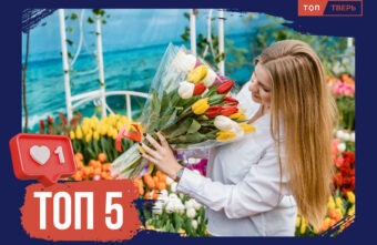 Женский день без женских именин: ТОП-5 интересных фактов о празднике 8 Марта Женский день без женских именин: ТОП-5 интересных фактов о празднике 8 Марта