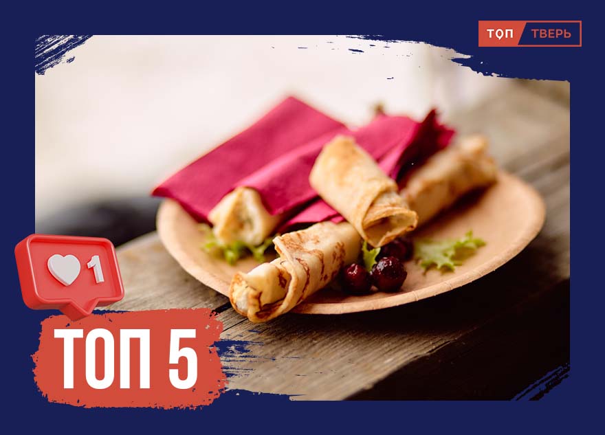 И с селёдкой, и с индейкой: ТОП-5 самых необычных начинок для блинов