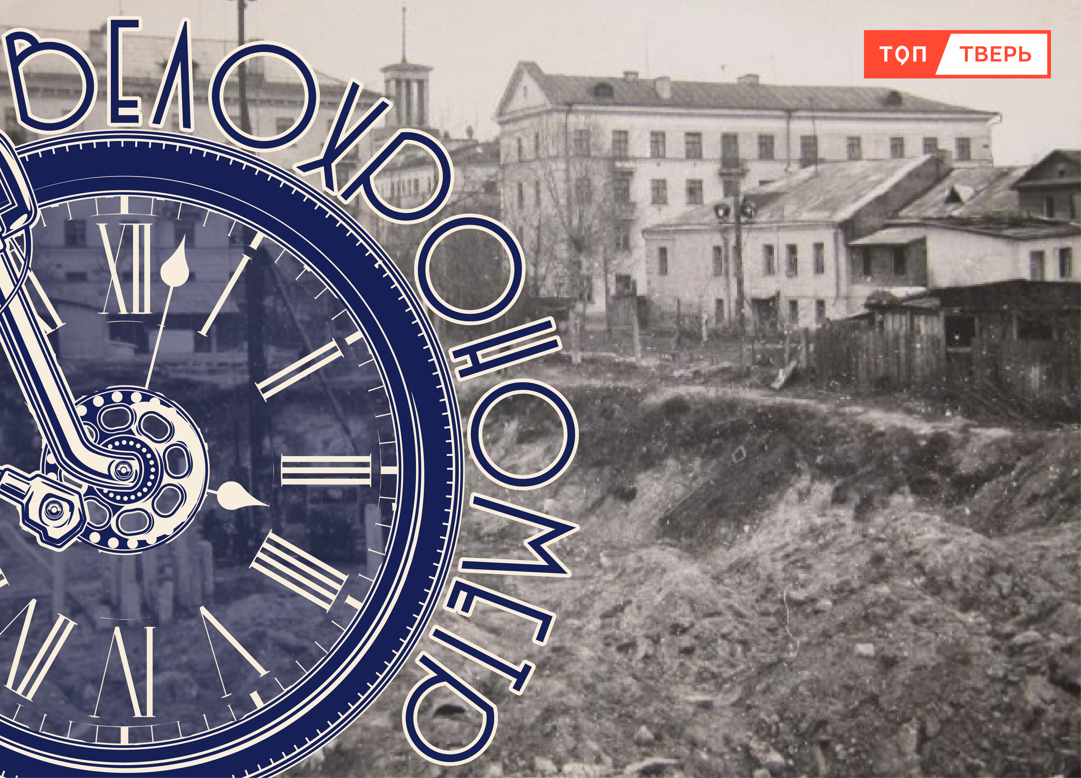 Звезда и смерть Мещанской слободы: история малых тверских улочек