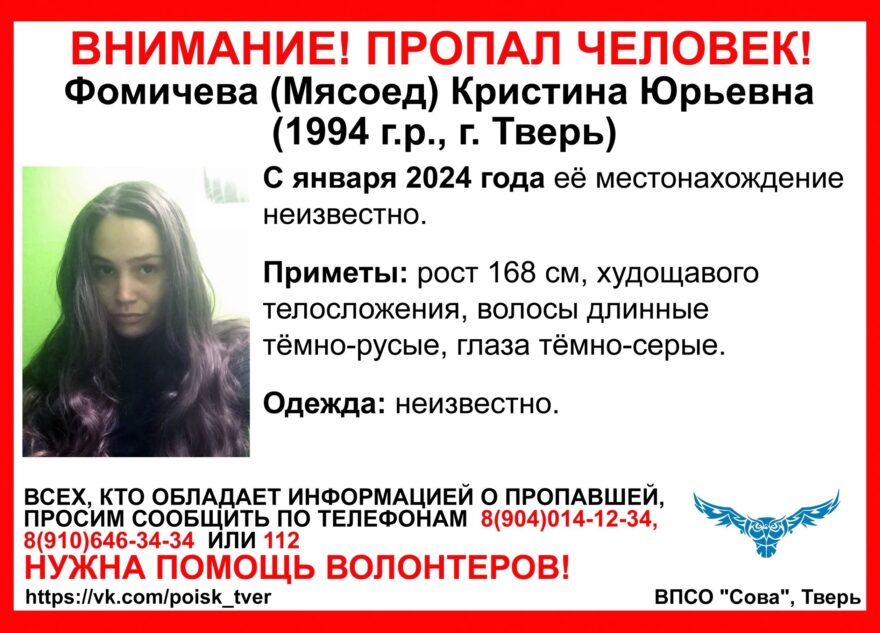 В Тверской области ищут молодую женщину, которая пропала в Новый год В Тверской области ищут молодую женщину, которая пропала в Новый год