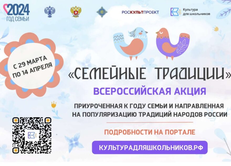 Школьников Тверской области приглашают принять участие в акции «Семейные традиции»